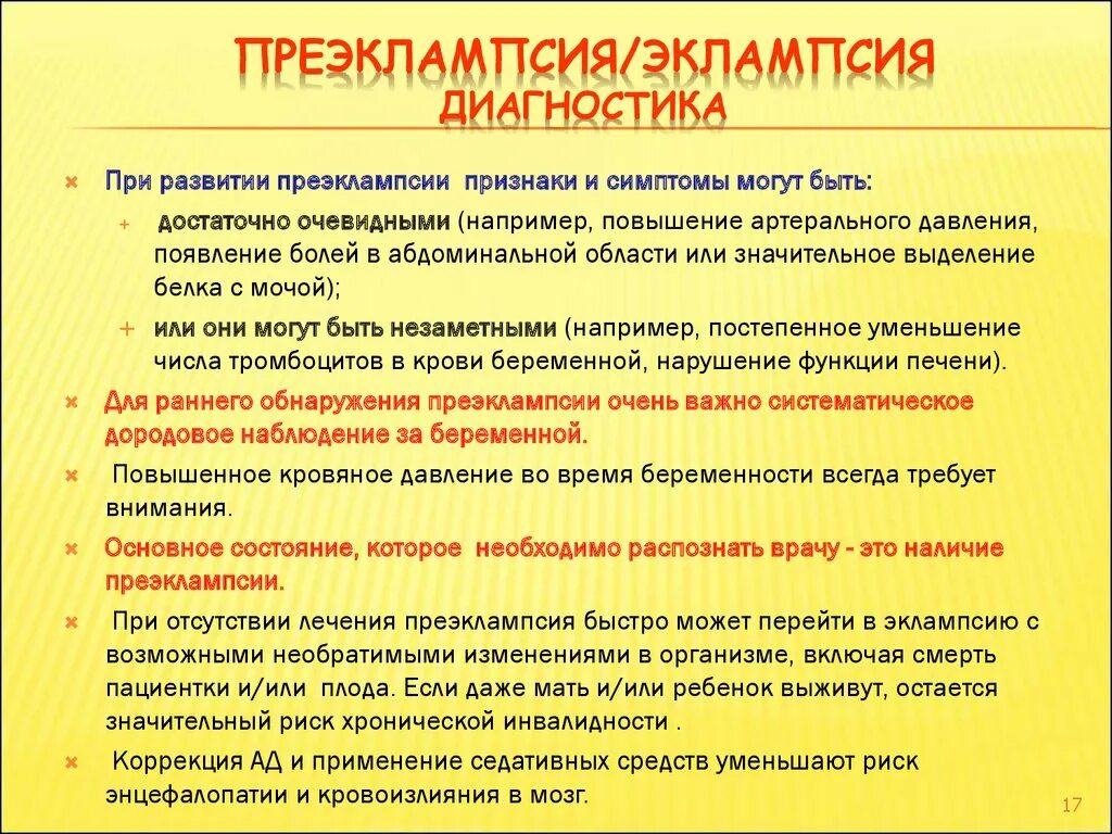 Преэклампсия беременных это. Преэклампсия беременных. Симптомы преэклампсии. Преэклампсия при беременности симптомы. Диагноз при беременности преэклампсия.