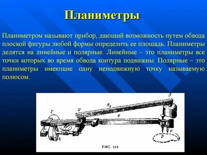 Лексическое значение прибор механическое устройство