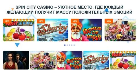 Спин сити регистрация