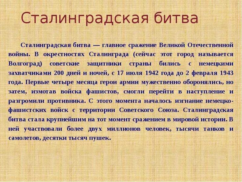Сталинградская битва кратко. Сообщение о сталинградской битве. Материал по сталинградской битве. Сообщение о сталинградской битве кратко. Сталинградская битва кратко.