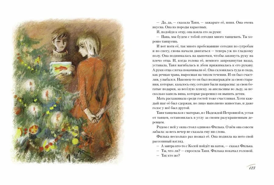 Динго читать книгу. Повесть дикая собака динго. книга фраерман дикая собака динго или повесть о первой любви. рувим фраерман дикая собака динго книга. дикая собака динго или повесть о первой любви иллюстрации.