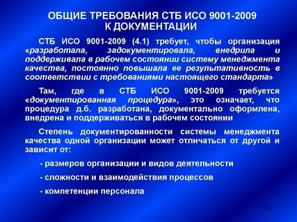 Требования к документации систем качества