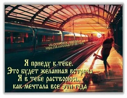 Скоро мне выходить текст