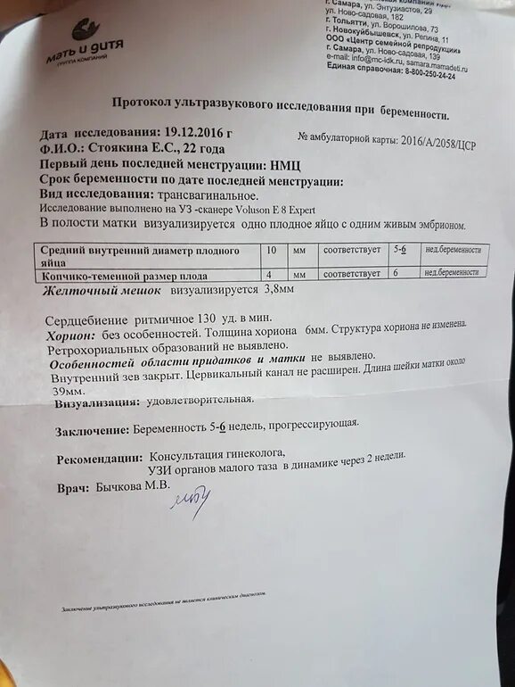 Эмбрион не визуализируется. Узи 6 недель беременности желточный мешок. Размер матки в 5 недель беременности норма. Диаметр плодного яйца 7 мм. Узи 5-6 недель беременности сердцебиение.