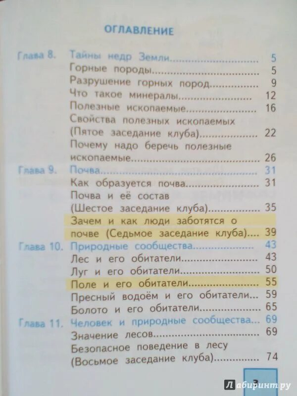 Федотова учебник 4 класс 2 часть. Окружающий мир 3 класс содержание. Окружающий мир 3 класс содержание учебника. Окружающий мир 2 класс Федотова учебник 2 часть содержание. Окружающий мир 1 класс содержание учебника.