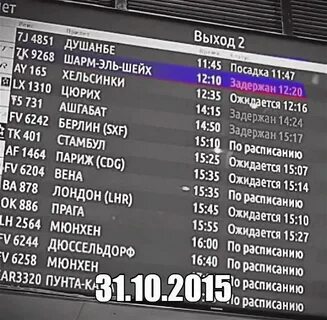 Москва шереметьево рейс шарм эль шейх uj