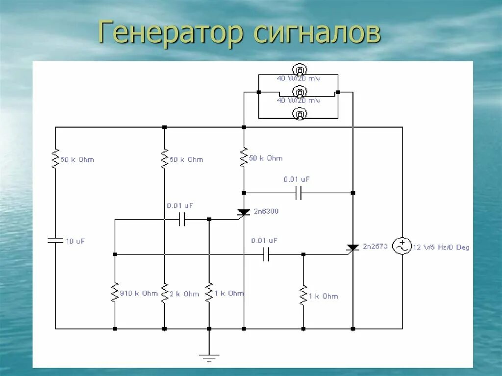 Генератор lc типа. Схема автогенератора с электронной связью. схема простейшего электронного генератора. электронный генератор схема. автогенератор в электронике.