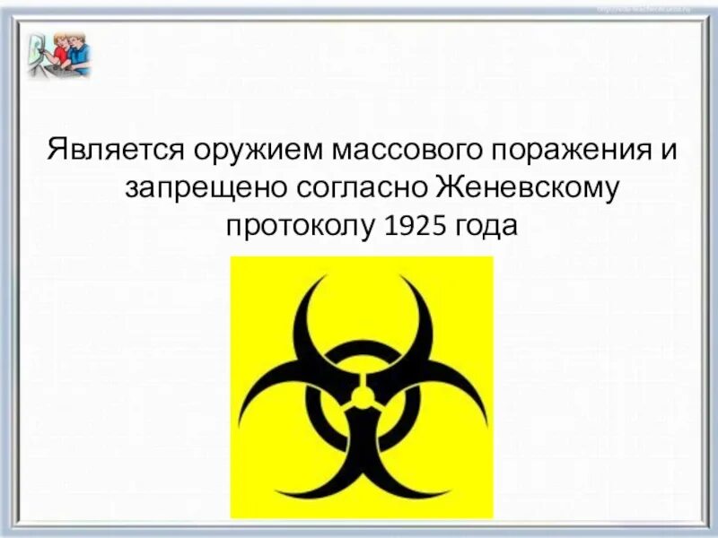 Почему запрещено запрещенное оружие. Оружие массового поражения. Биологическое оружие массового поражения. Бактериологическое оружие. Запрет оружия массового поражения.