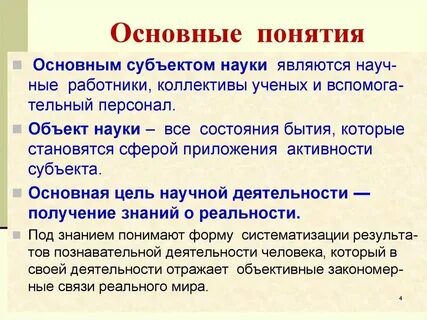 Какой вид не является научным