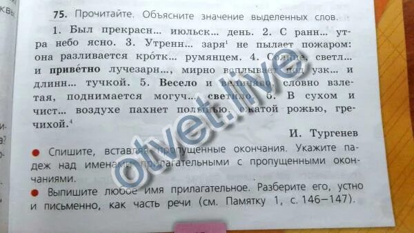 Объясните значение выделенных. Объясните значение выделенных