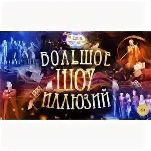 Цирк иллюзий отзывы