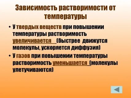 При увеличении температуры молекулы