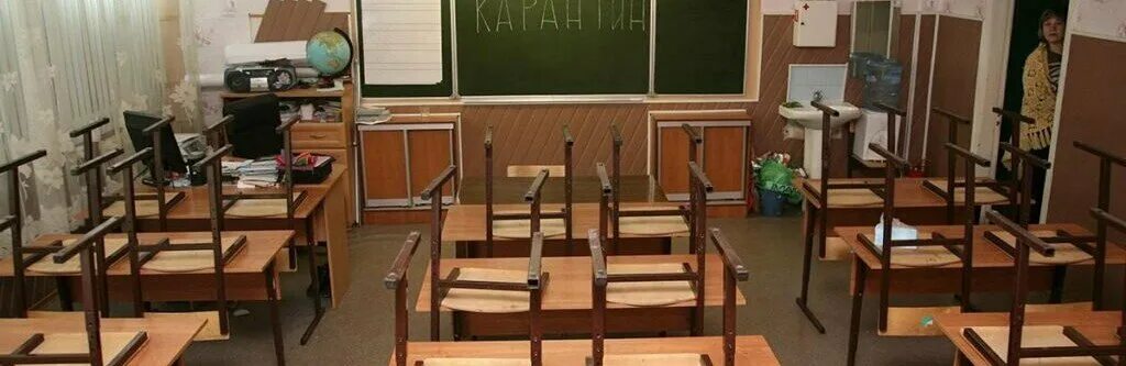 В каком случае закрывают класс на карантин. Карантин в школе. карантин в саратове в школах. фото класс в школе место ученика. русский язык 2 класс на карантин.
