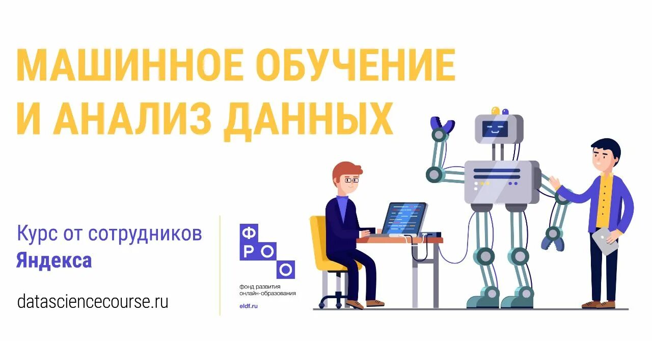Обучение анализу информации. Машинное обучение и анализ данных. обучение без учителя машинное обучение.