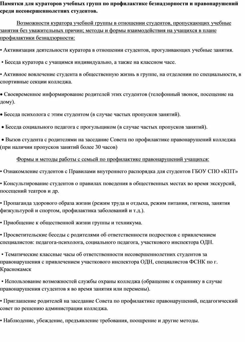 Профилактика правонарушений. Профилактика безнадзорности и правонарушений в школе. Профилактика правонарушений и преступлений несовершеннолетних. Безнадзорность и беспризорность профилактика. Мероприятия по профилактике безнадзорности среди несовершеннолетних.