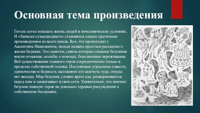 Произведения Гоголя Записки сумасшедшего. Петербургские повести Гоголя Записки сумасшедшего. Произведение Гоголя Записки сумасшедшего читать. Записки сумасшедшего Гоголь иллюстрации. Записки сумасшедшего читать