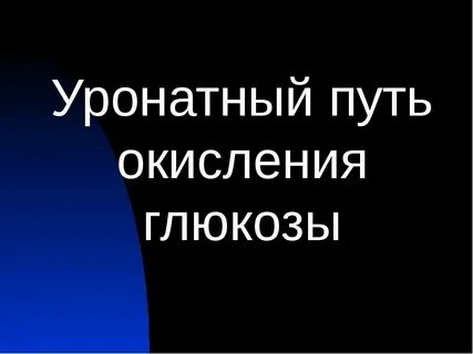 При окислении глюкозы выделяется энергия