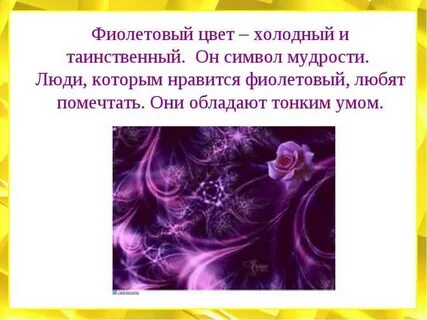 Что дает фиолетовый цвет