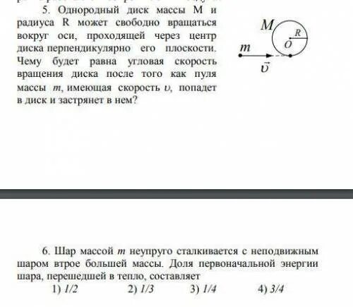 Однородный диск радиуса вращается. В диске массой m и радиусом r. диск массы m 5 кг и радиуса. однородный диск радиусом r 10 см может свободно. однородный диск с радиусом r и массой m.