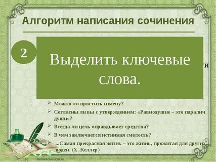Алгоритм сочинения по русскому языку