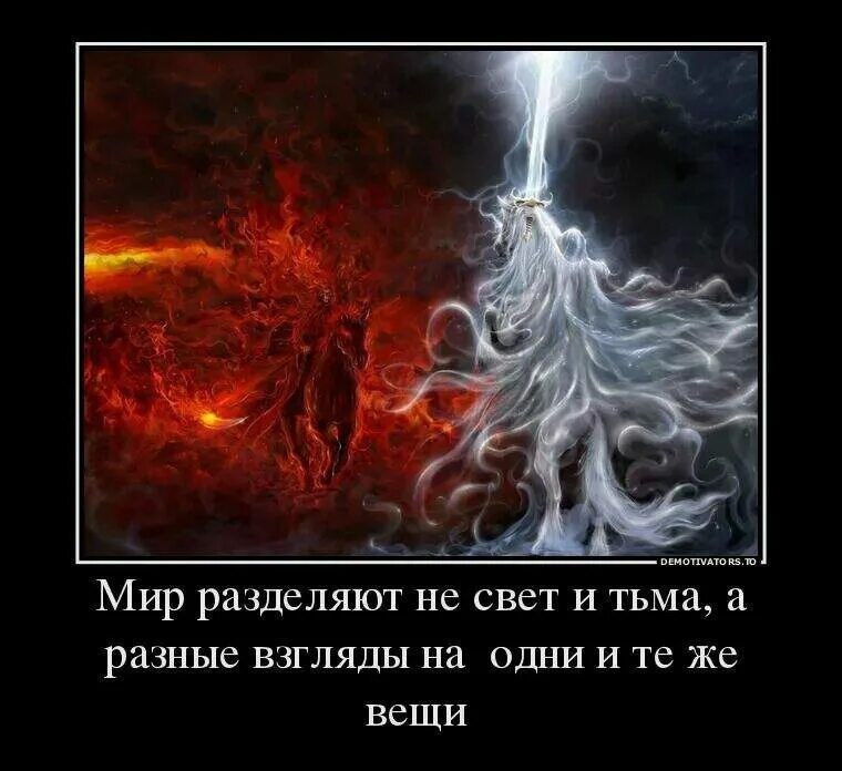 Слово тьма в слово свет. Цитаты про свет и тьму. Свет во тьме. Фразы про тьму. Цитаты про тьму.