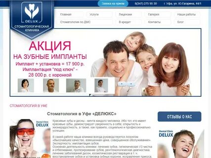 Дентал уфа