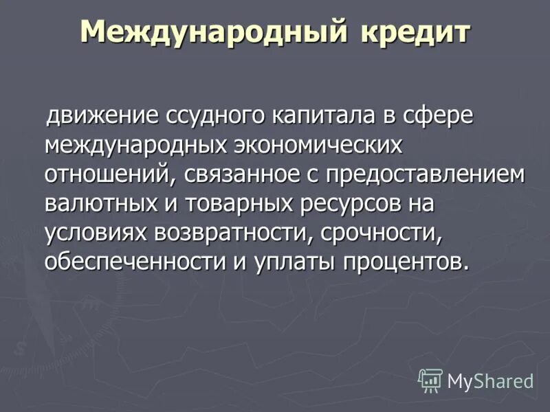 1 международный кредит. Международный кредит. Международный кредит презентация. Роль международного кредитования. Кредит в международных экономических отношениях.