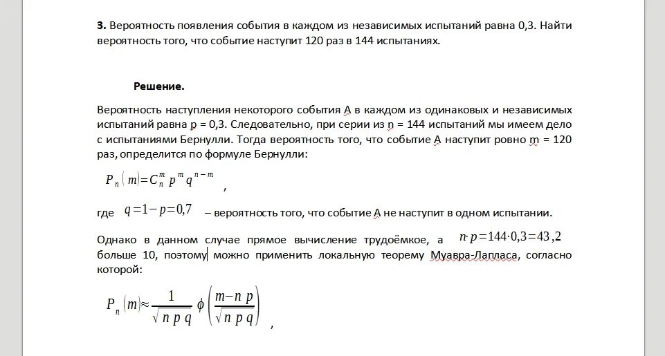 Вероятность появления события в каждом. Вероятность появления события а в каждом. вероятность наступления независимых событий. вероятность события в каждом из независимых испытаний равна 0.3. вероятность события а в одном испытании равна.