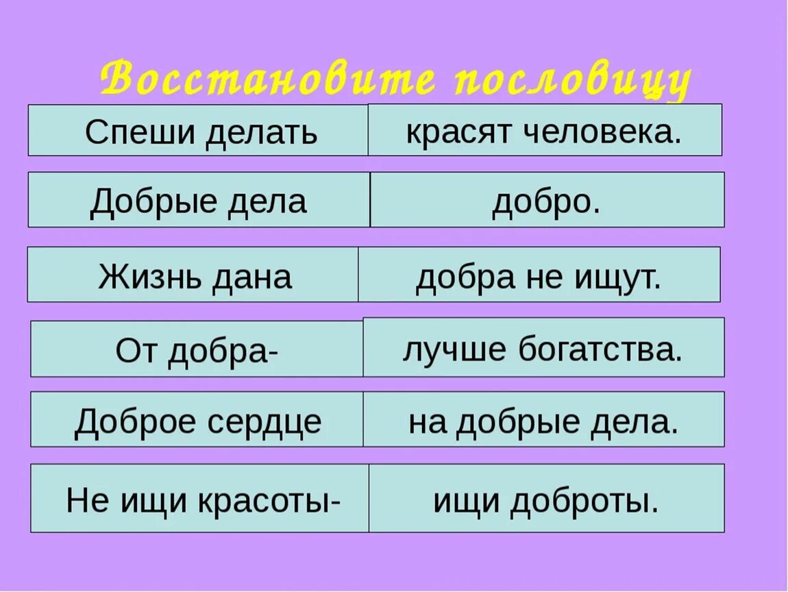 Задание дело всей жизни. Задания на тему доброта. Задание добрые дела. Поговорки на тему доброта. Пословицы о доброте и добрых делах.