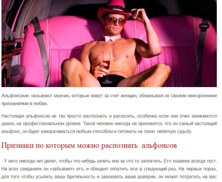 Как называют девушек живущих за счет мужчин. Мужчина альфонс. мужчины альфонсы. альфонс прикольные картинки. статусы про альфонсов.