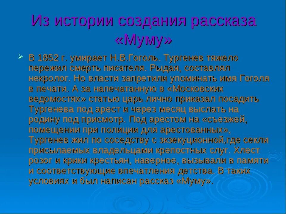 Тургенев муму сочинение. Сочинение по рассказу Муму. Отзыв по рассказу Муму. Сочинение отзыв Муму. История литературы Муму.