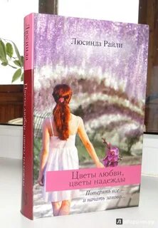 Читать цвет любви