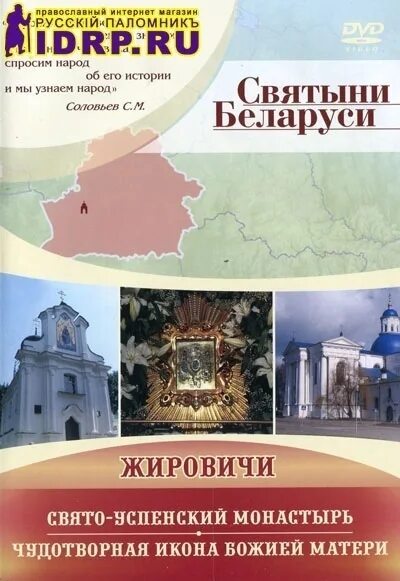 Белорусские святыни. Святые места беларуси. В беларуси святые места помогающие забеременеть в. Святые места беларуси. Белорусский добровольческий корпус.