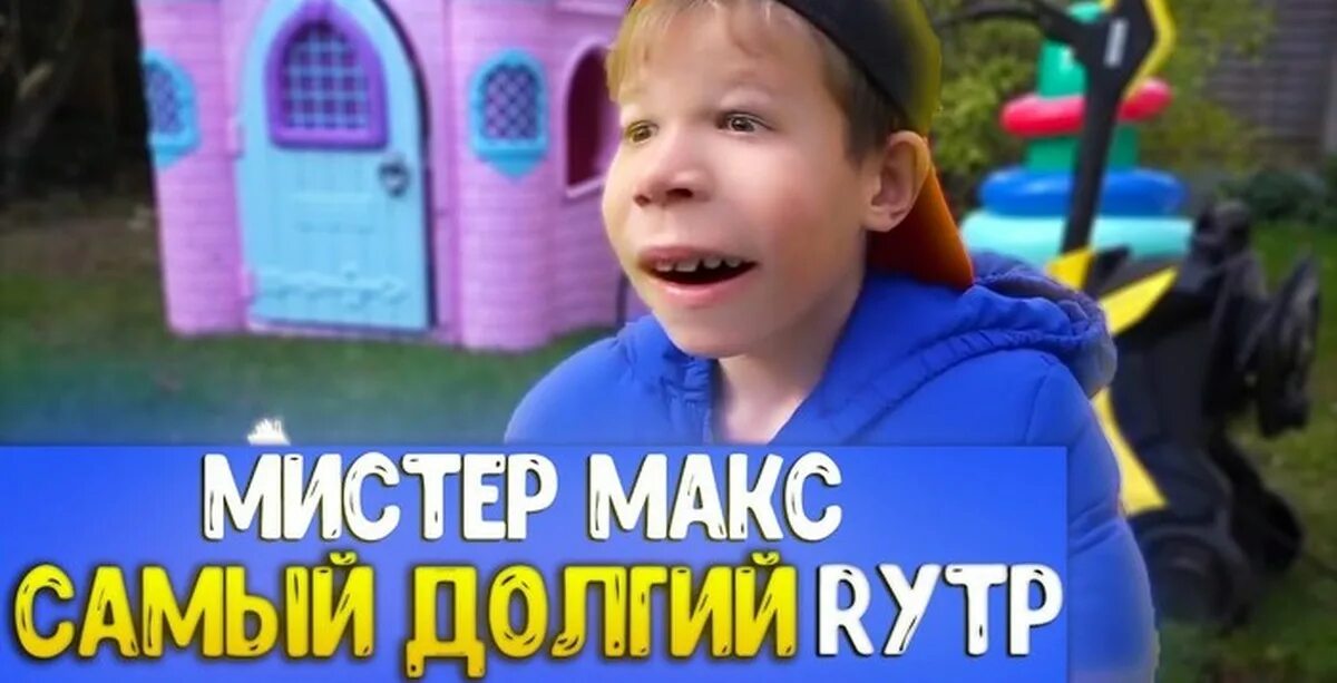 Мистер макс ютуб. Улица мистера макса. Мистер макс упоротый. Дом мистера макса в лондоне. Мистер макс логотип.