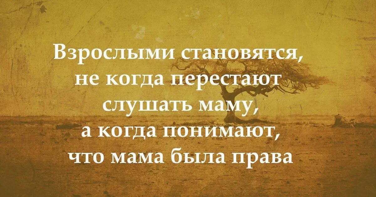 Цитаты про родителей. Мудрые слова о родителях. Умные мысли про родителей. Умные слова о родителях. Человек стареет когда перестает быть ребенком