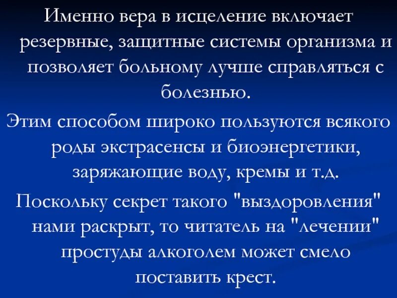 Исцеление верой. D исцеление верой.