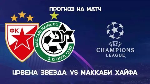 Маккаби бачка прогноз