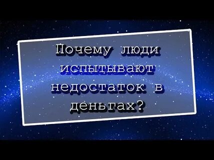 Жить не свободно