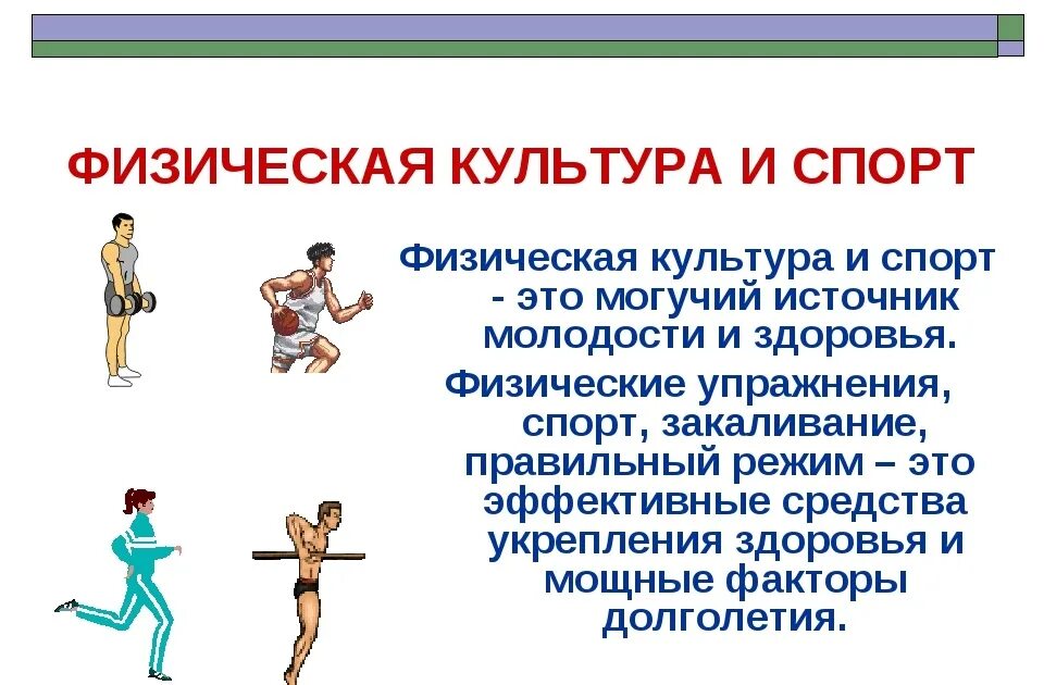 Спорт и здоровье. Физкультура картинки для презентации. Классный час спорт это здоровье. Конспект спорт и здоровье. Здоровый образ жизни физкультура.