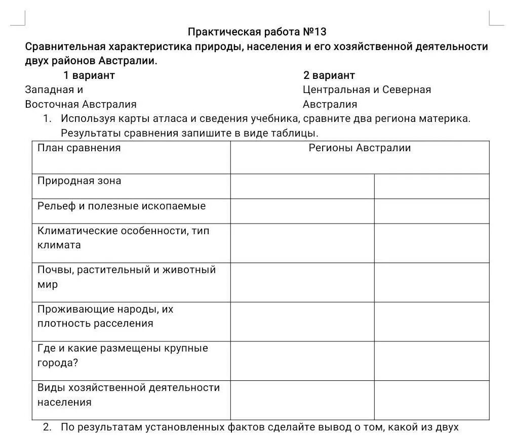 Сравните регионы. Используя материал учебника и карту атласа.