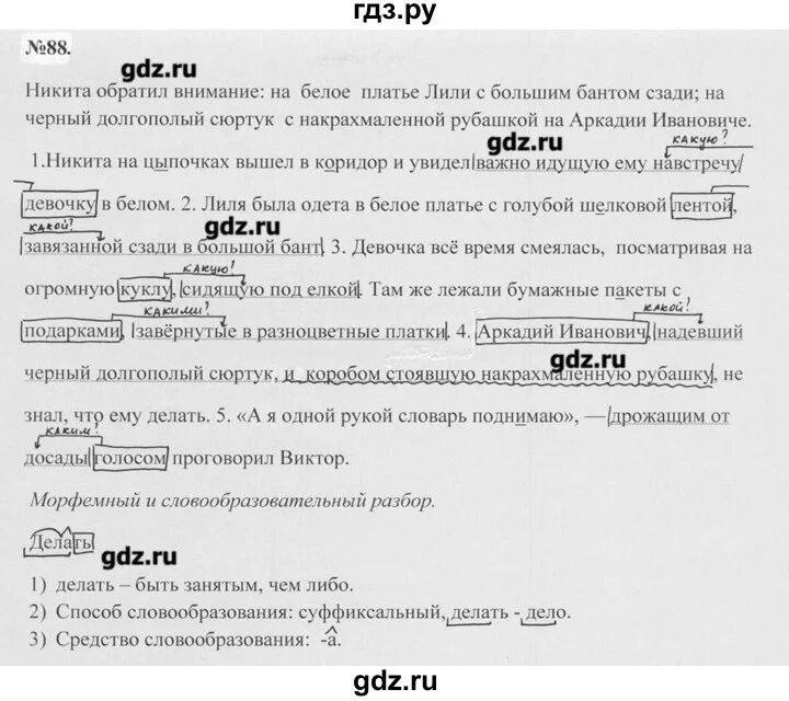 Родному языку 7 класс ответы. Русский язык 7 класс упражнение 88. Русский язык 7 класс ладыженская упражнение 88.