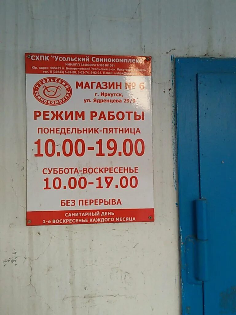 усольский свинокомплекс ангарск. усольский свинокомплекс магазины. усольский свинокомплекс магазины в усолье-сибирском. усольский свинокомплекс ангарск. магазин шоколада.