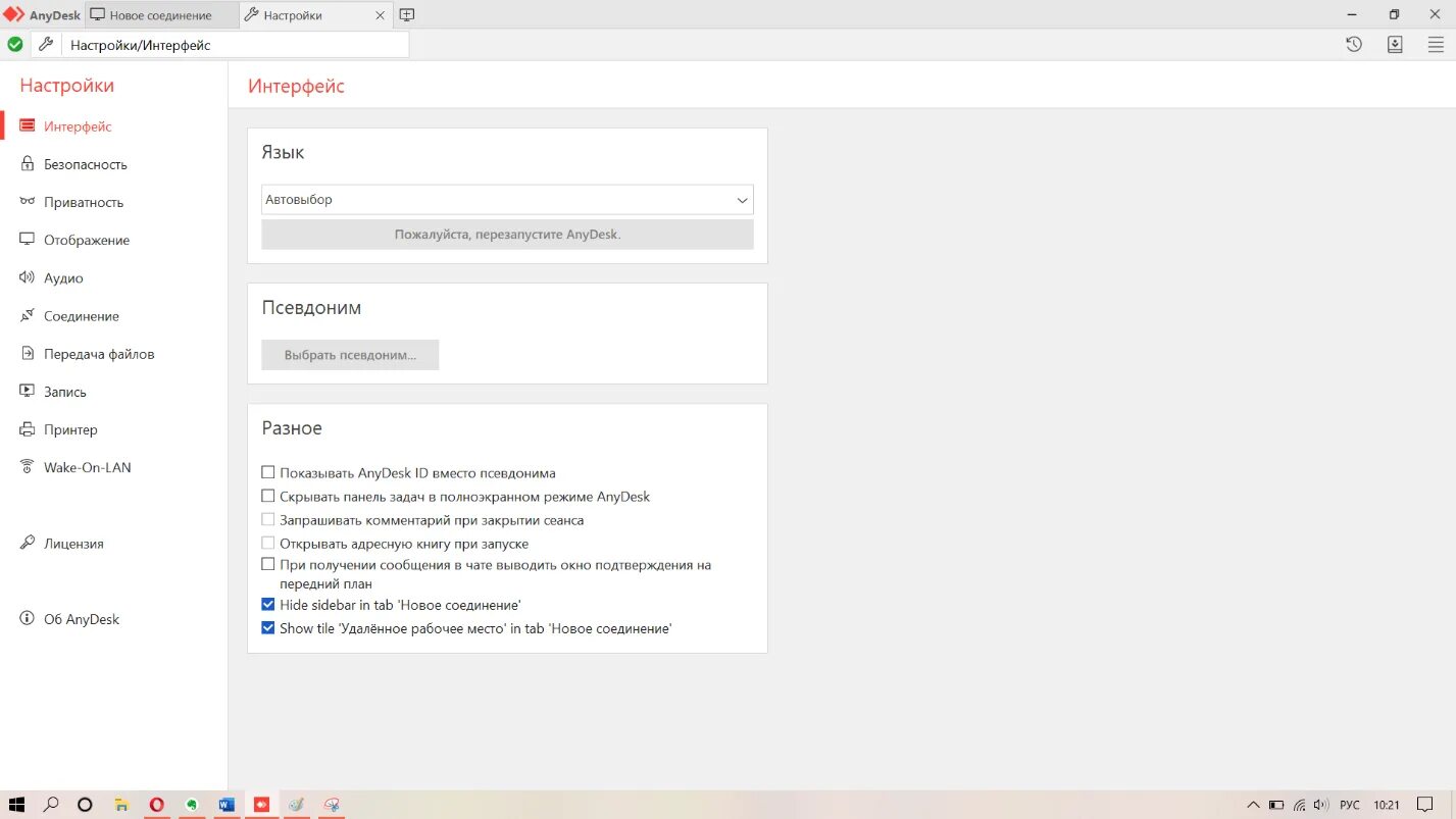 Anydesk мышь. Anydesk что это за программа. номер anydesk.