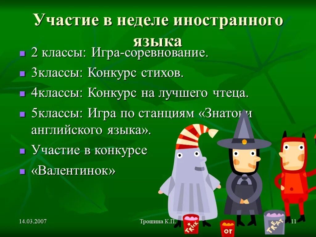 Конкурсы на английском языке перевод. Конкурсы по английскому языку 5 класс. Конкурсы для 5 класса. Конкурсы на английском языке для 5 класса. Конкурсы для 3 класса.