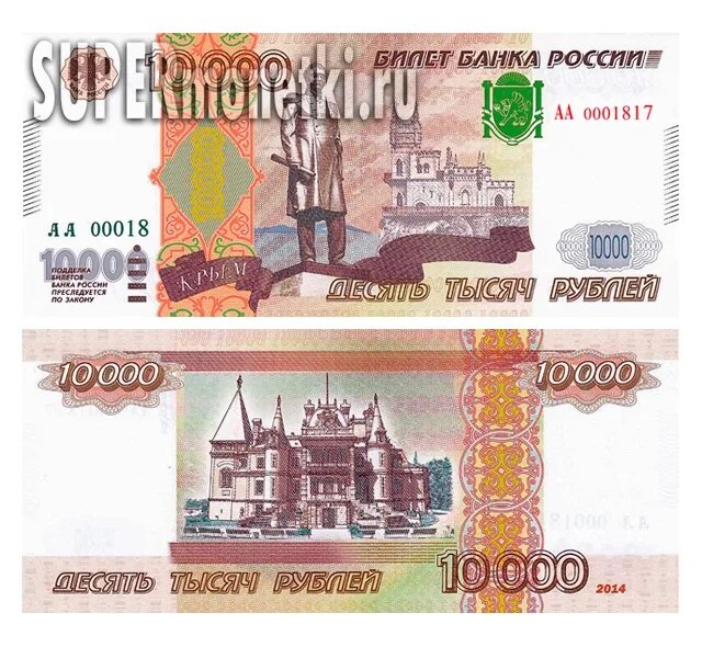 Купюра 10000. 10000 Рублей. Новая банкнота 10000 рублей. Новая купюра 10000 рублей в России.