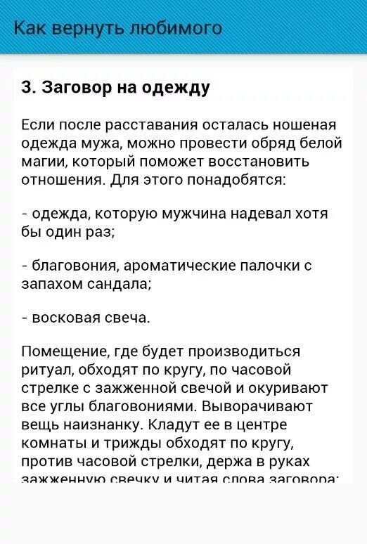 Как вернуть отношения с парнем после расставания. Как вернуть любимого девушку после расставания. Как вернуть любимого мужчину после расставания заговор. Как вернуть любимого мужчину после расставания. Возвращать бывшего мужа