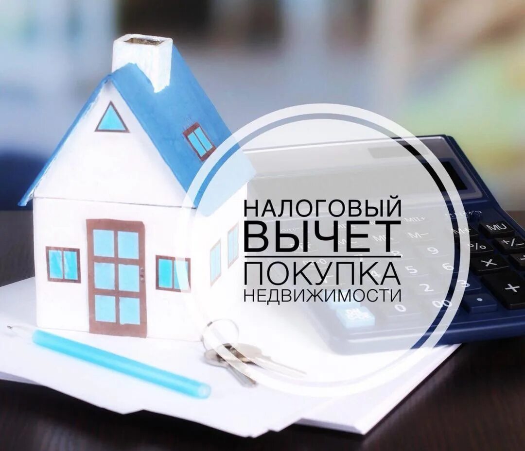 Налоговые вычеты по налогу на имущество. Имущественные налоги. Вычет за покупку квартиры. Имущественное налогообложение. Имущественный налоговый вычет.
