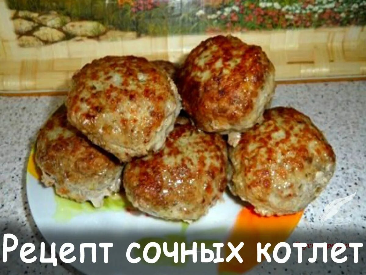 Котлеты сочные рецепты с фото пошагово ✅ Menu 24/01/23(Tuesday) Delivery is FREE when ordering from !!300 rubles,!!Wh