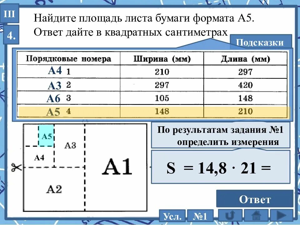 Площадь формата с4