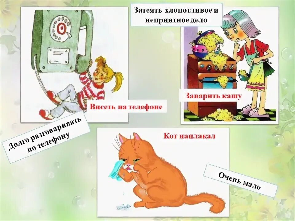 Висеть на фразеологизм. Фразеологизм висеть на телефоне картинки. Рисунок к фразеологизму висеть на телефоне. Висеть на телефоне фразеологизм. Висеть на телефоне фразеологизм.